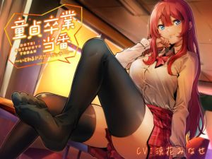 【KU100】童貞卒業当番 〜いじわるドスケベビッチJK〜(ホワイト×ラバーズ) [d_213752]