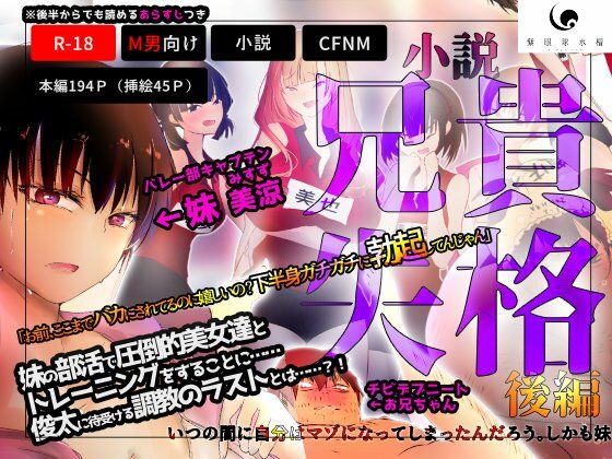 兄貴失格【後編】(紫眼球水槽) [d_213835]