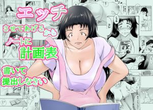 エッチさせてあげるからノートに計画表書いて提出しなさい(買い食い浪漫) [d_213850]