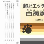 超どエッチな白濁漢(Gradual Improvement) [d_213872]
