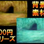 【100円シリーズ】背景素材001(ART111) [d_213930]