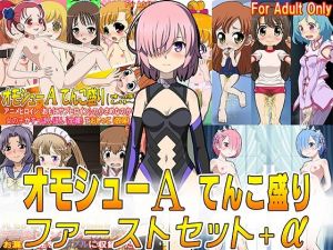 オモシューA てんこ盛りファーストセット＋α(牡丹桜) [d_213946]