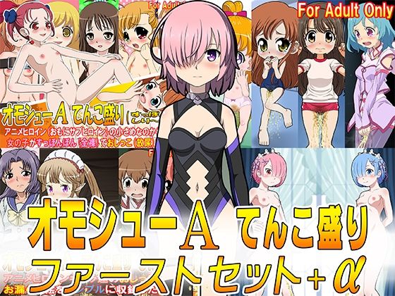 オモシューA てんこ盛りファーストセット＋α(牡丹桜) [d_213946]