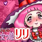性なる魔女っ娘リリ(みのむし亭) [d_213959]