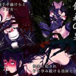 蝕蟲の巣(ラムネボタン) [d_213966]