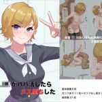 金髪JKがパパ活したらメス堕ちした(ごむ工房) [d_213988]