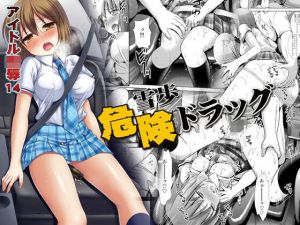 アイドル陵●14雪歩危険ドラッグ(ナギヤマスギ) [d_213996]