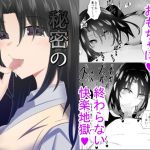 秘密のおもちゃ遊び(うま屋) [d_214170]