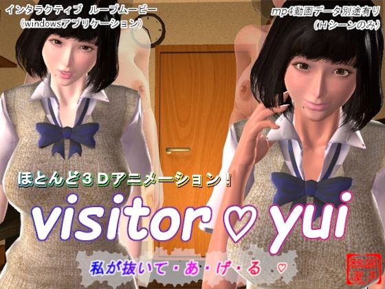 visitor yui(獅子鍋屋) [d_214250]
