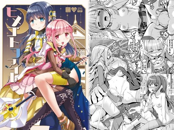 ヒメゴトファイル(おかみかいこう) [d_214252]