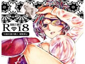 あきれてめでたくない世界(児童文庫) [d_214253]