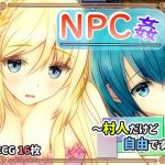NPC姦 〜村人だけど自由です〜(ユースフル小屋) [d_214260]