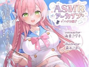 ASMRアーカイブ-ハナコ編(ディーブルスト) [d_214298]