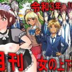 月刊女の上下関係 令和3年10月号(妖精社) [d_214356]