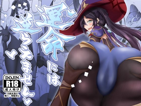 運命には逆らえません(うぅさんの救急箱) [d_214428]