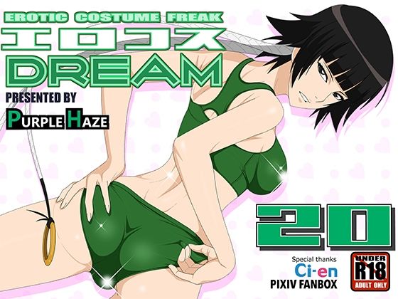 エロコスDREAM 20(PURPLE HAZE) [d_214457]