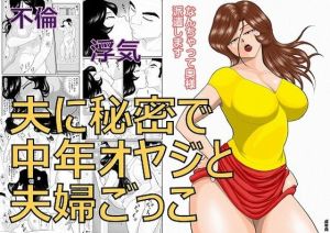 なんちゃって奥様派遣します(FAKE庵) [d_214471]