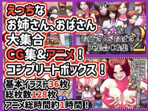 えっちなお姉さん、おは？さん大集合CG＆アニメ！コンフ？リートホ？ックス！(ちょっとB専) [d_214524]