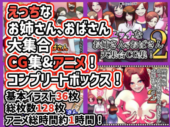 えっちなお姉さん、おは？さん大集合CG＆アニメ！コンフ？リートホ？ックス！(ちょっとB専) [d_214524]