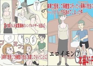 体育でケガして保健室行ったら保険の先生にハットトリックを決めて件エロイモン 7(あるぴな) [d_214575]