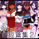 茶畑ヴァエのTS短篇集2(むらさきにゃんこバー) [d_214606]