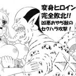 変身ヒロイン完全敗北！！ 凶悪おやぢ獣のセクハラ攻撃！(超人司令) [d_214651]