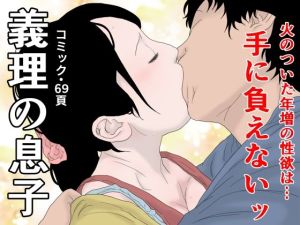 義理の息子(干し椎茸) [d_214667]