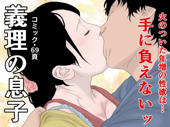 義理の息子(干し椎茸) [d_214667]