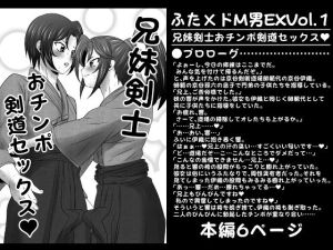 ふた×ドM男EXVol.1【兄妹剣士おチンポ剣道セックス】(夜ノヲカズ食堂) [d_214696]