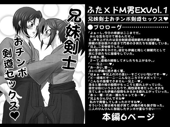 ふた×ドM男EXVol.1【兄妹剣士おチンポ剣道セックス】(夜ノヲカズ食堂) [d_214696]