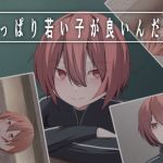 やっぱり若い子が良いんだ？(加圧されたマシュマロ) [d_214738]