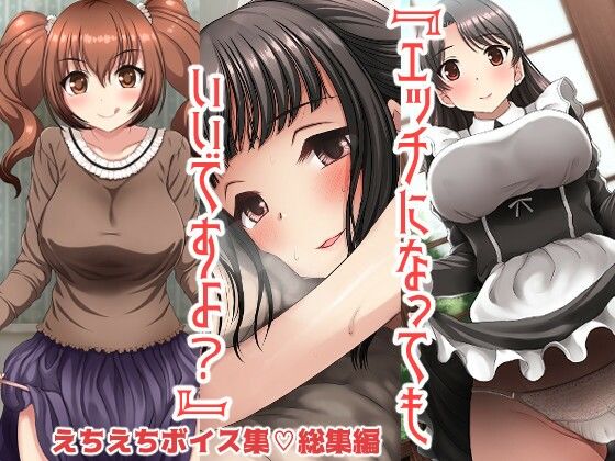 エッチになってもいいですよ？(ヌアンナキリカ) [d_214748]