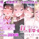 ガーリッシュボーイズ♂アナザー(purple pepper) [d_214758]