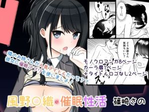 風野●織 催●性活(篠崎さの) [d_214767]