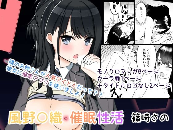 風野●織 催●性活(篠崎さの) [d_214767]