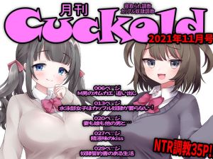 月刊Cuckold 2021年11月号(M小説同盟) [d_214791]