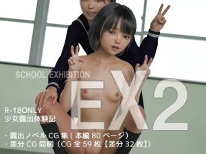 SCHOOL EXHIBITION EX2(えびてん) [d_214792]