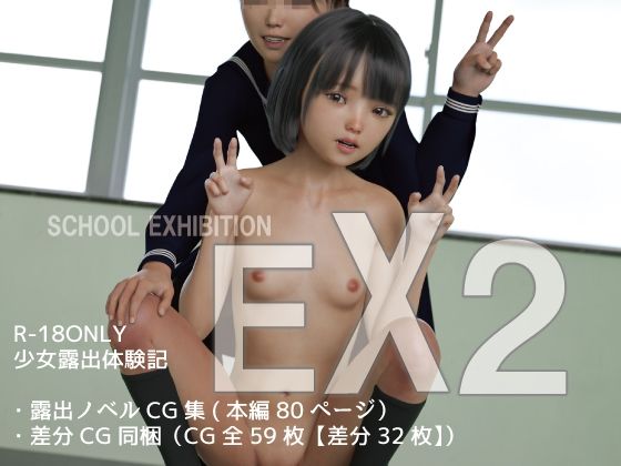 SCHOOL EXHIBITION EX2(えびてん) [d_214792]