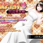 【あへおほ淫乱ビッチの誘い受けセックス】こずびっち！外伝-痴●電車編-【露出、バキュームフェライラマ、生ハメ、がぽがぽ子宮姦、高速ピストン、中出し、受精汁ぶりぶり】(電マ・ディルド依存型オホ声症候群) [d_214801]