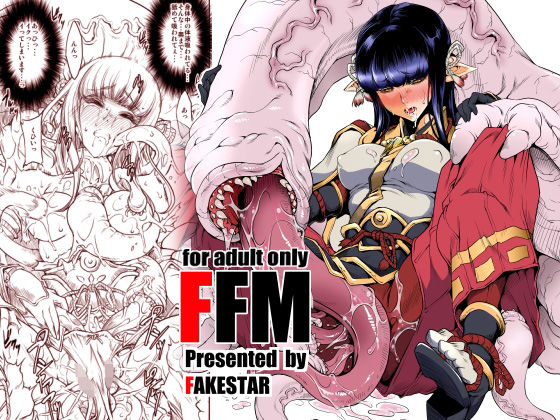 FMM ダウンロードver.(FAKESTAR) [d_214875]