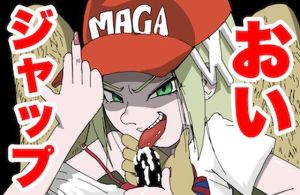 【どM専用】おい！ジャップ！【人種差別プレイ】(どきどき・共産女学園) [d_214885]