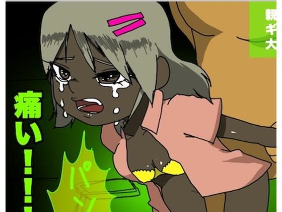 オタクくんに買われてしまったギャルの末路(どきどき・共産女学園) [d_214920]