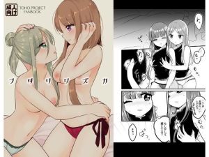 フタリシズカ(Vampire＊Berry) [d_202238]