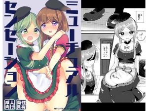 ミューチュアルセンセーション(Vampire＊Berry) [d_202239]