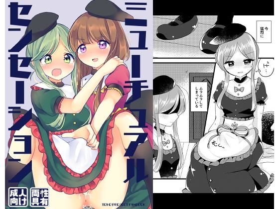 ミューチュアルセンセーション(Vampire＊Berry) [d_202239]