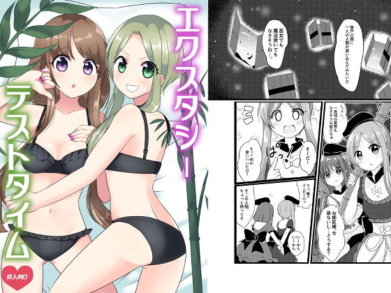 エクスタシーテストタイム(Vampire＊Berry) [d_202289]