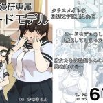 僕は漫研専属ヌードモデル(かめきりん) [d_208216]