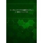 超者ライディーン アンソロジーノベル Vol.1(浅見崇史個人誌会) [d_213639]