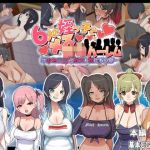 6人の姪っ子とメス〇キハーレム 〜元おねショタの叔父と姪たちの夏…〜(なのかえいち) [d_213881]