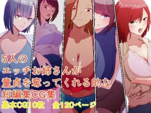 年上のお姉さま×童貞 年上の女性に童貞とばれたらえらいことになった話(ゆっくりング) [d_214784]